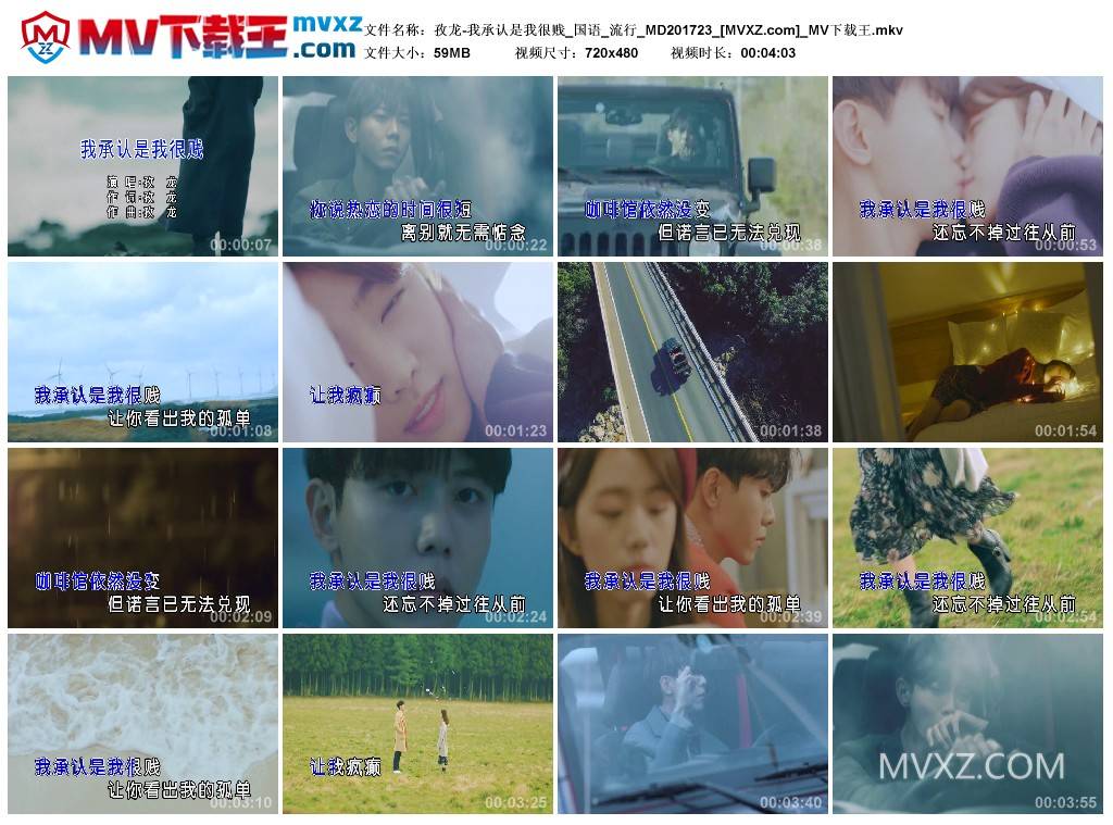 孜龙-我承认是我很贱_国语_流行_MD201723